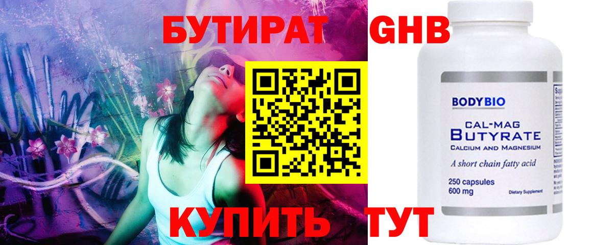 БУТИРАТ оксибутират  Вход с VPN  Алатырь 