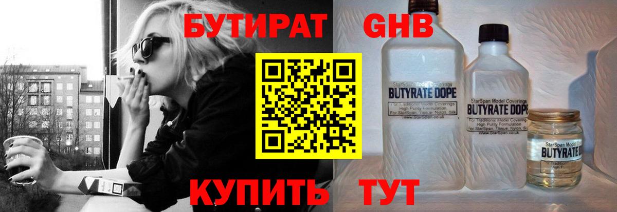 БУТИРАТ бутандиол Алатырь