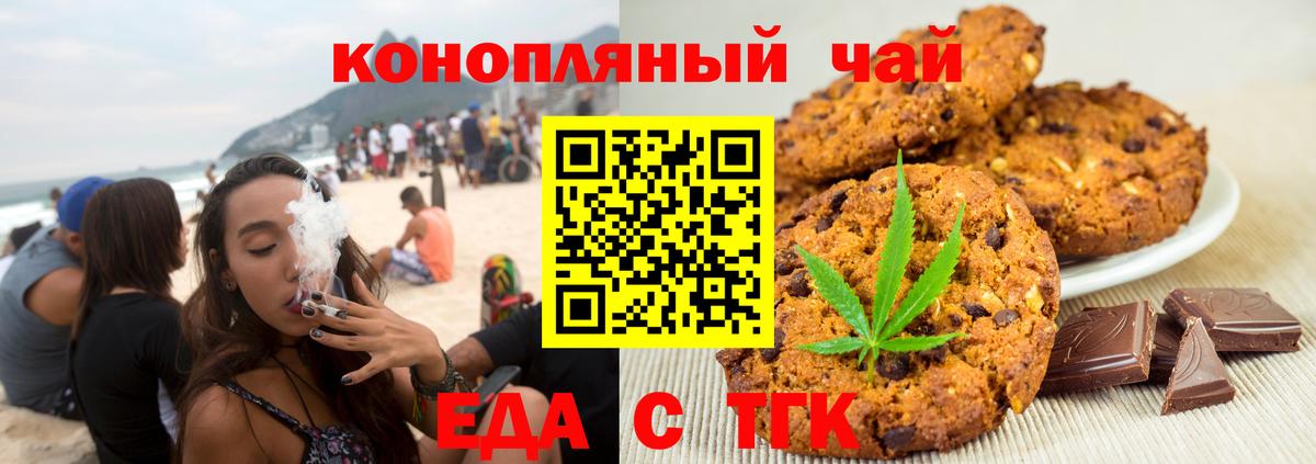 Печенье с ТГК конопля Алатырь