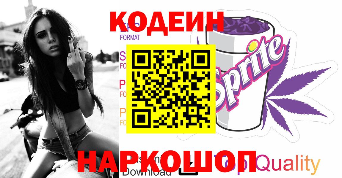 Codein Purple Drank Алатырь