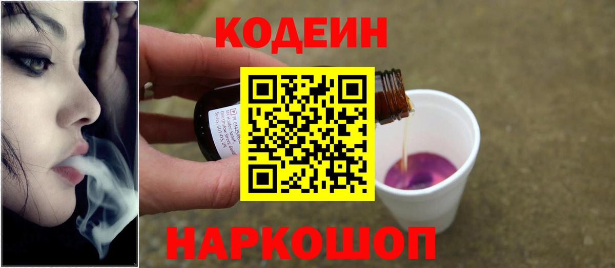 Кодеин напиток Lean (лин)  Вход с VPN  Алатырь  Кодеин напиток Lean (лин) 
