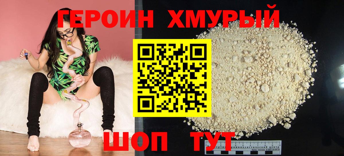 Героин Heroin  Вход с VPN  Алатырь 