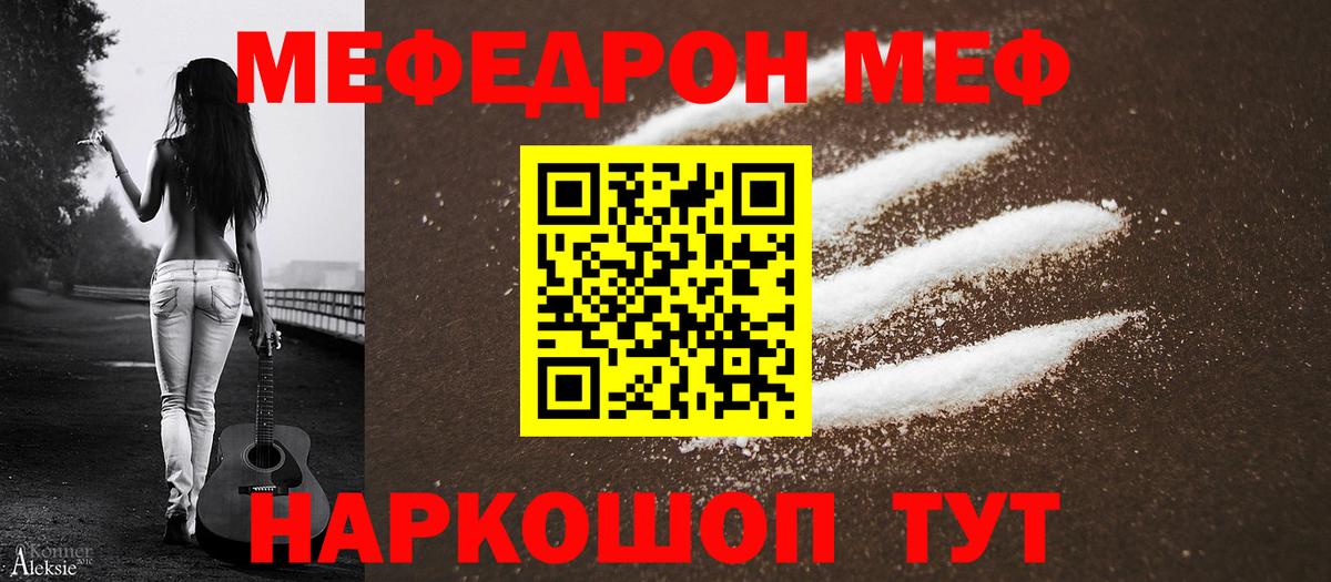 Меф мука Алатырь