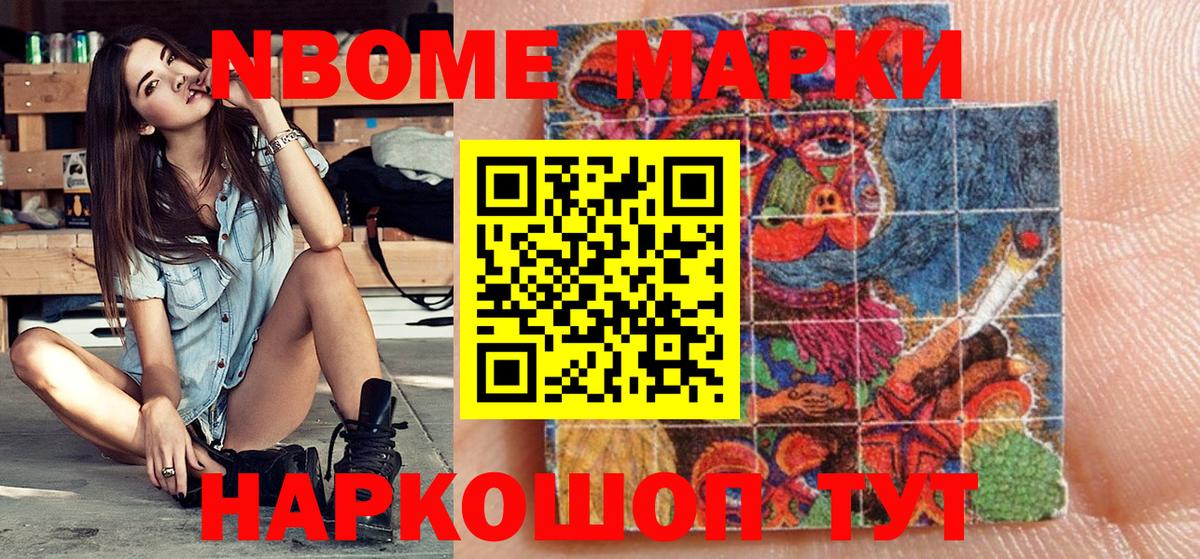 Марки N-bome 1,8мг Алатырь